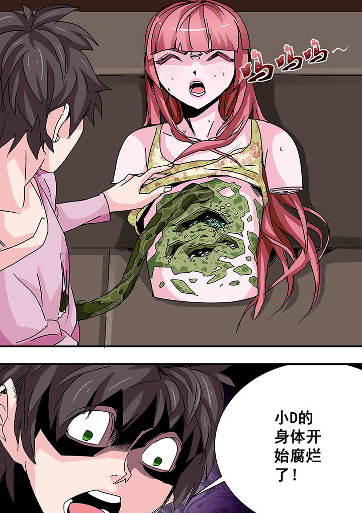 《生物女友》第45章 第5页