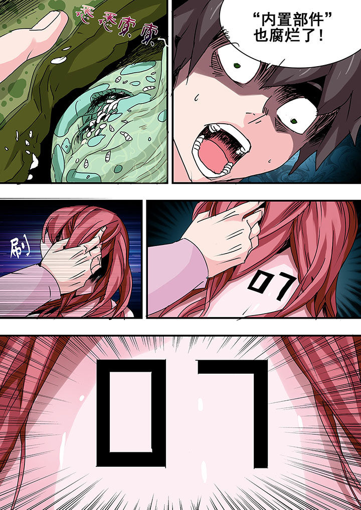 《生物女友》第45章 第6页