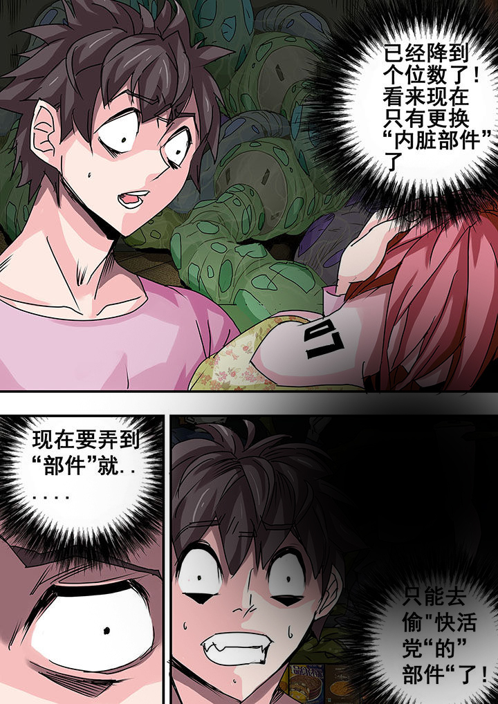 《生物女友》第45章 第7页