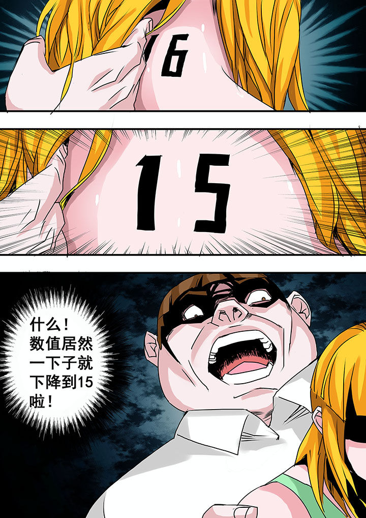 《生物女友》第44章 第10页