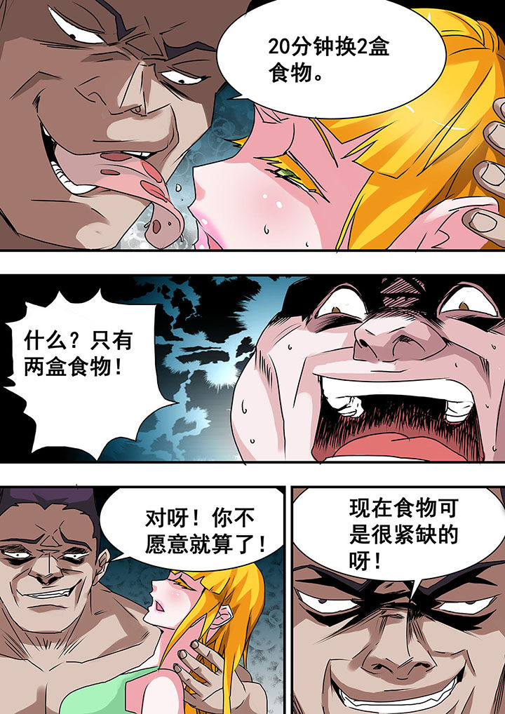 《生物女友》第44章 第1页