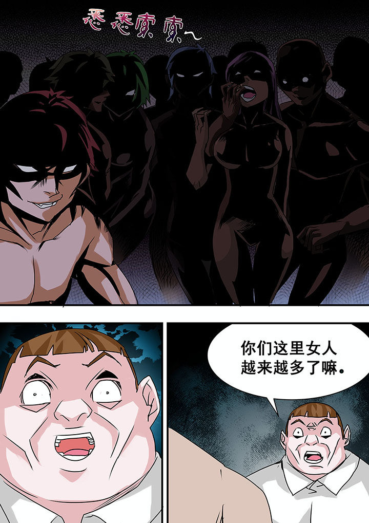 《生物女友》第44章 第3页
