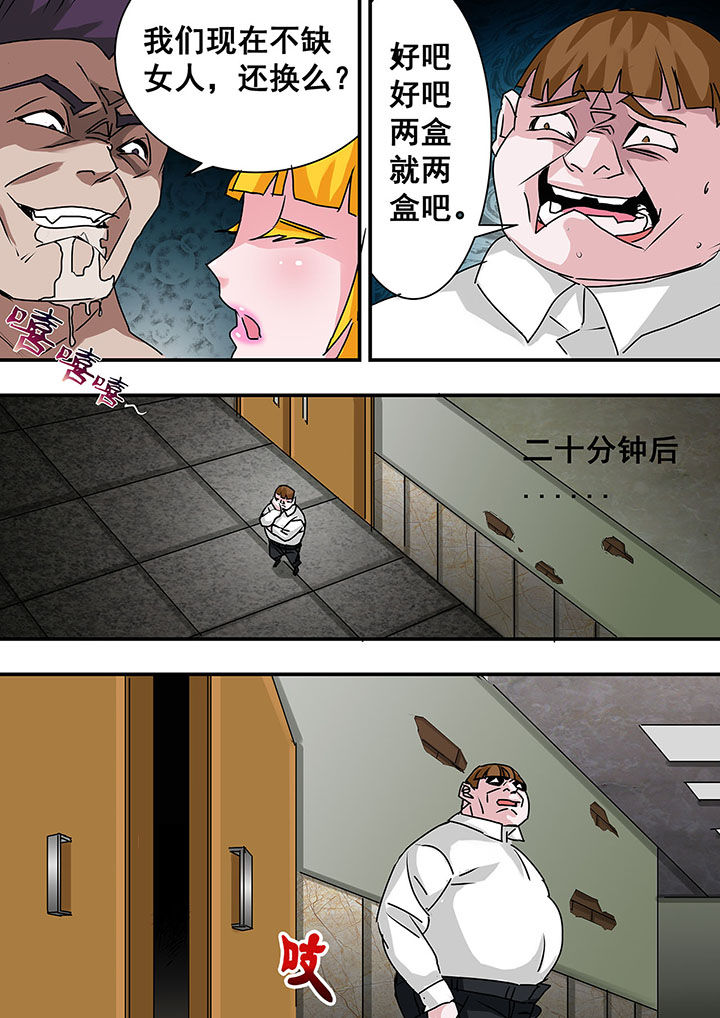 《生物女友》第44章 第4页