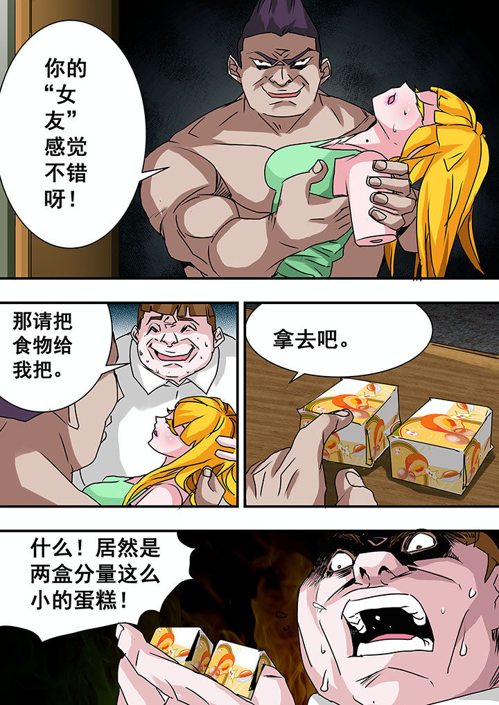 《生物女友》第44章 第5页