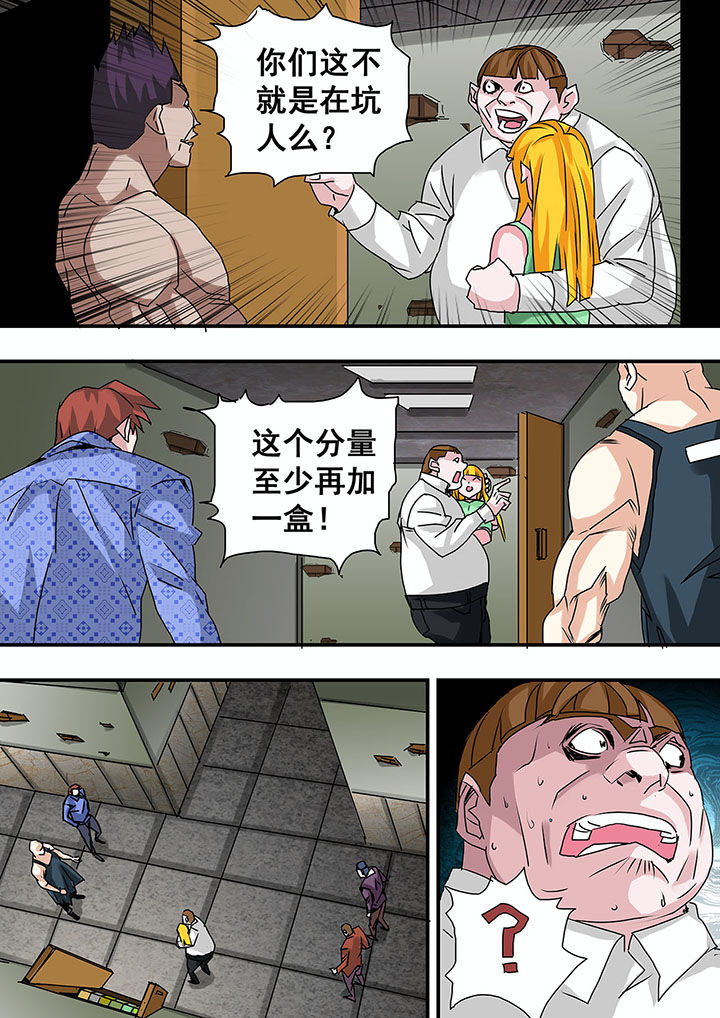 《生物女友》第44章 第6页