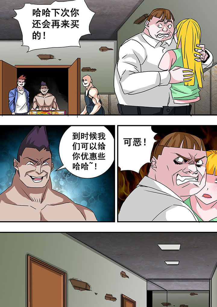 《生物女友》第44章 第7页