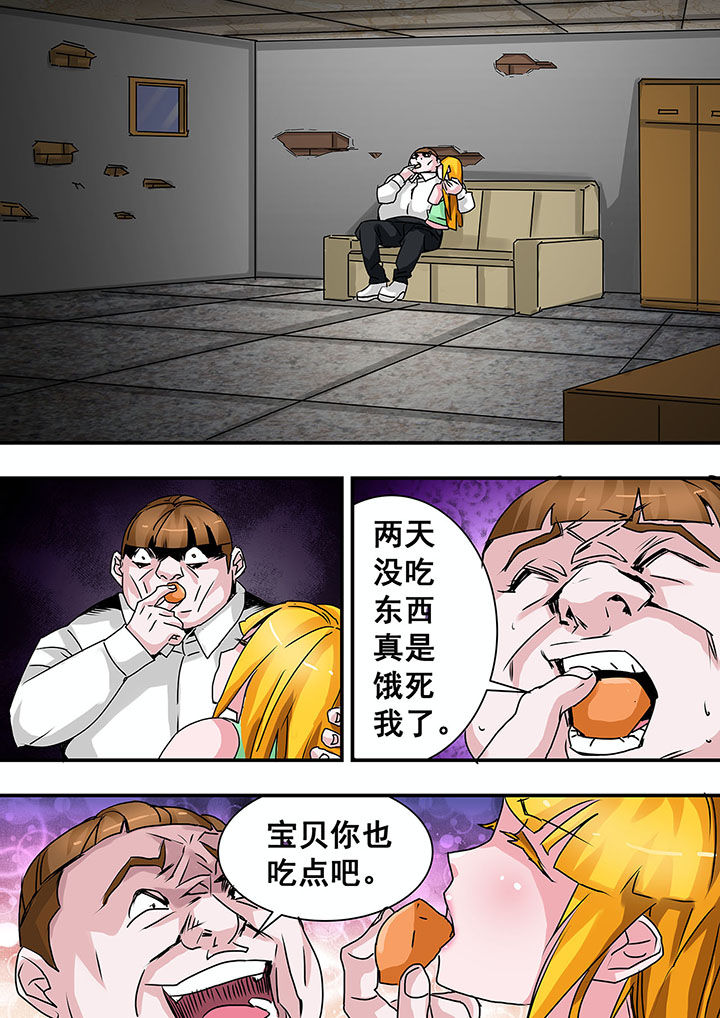 《生物女友》第44章 第8页