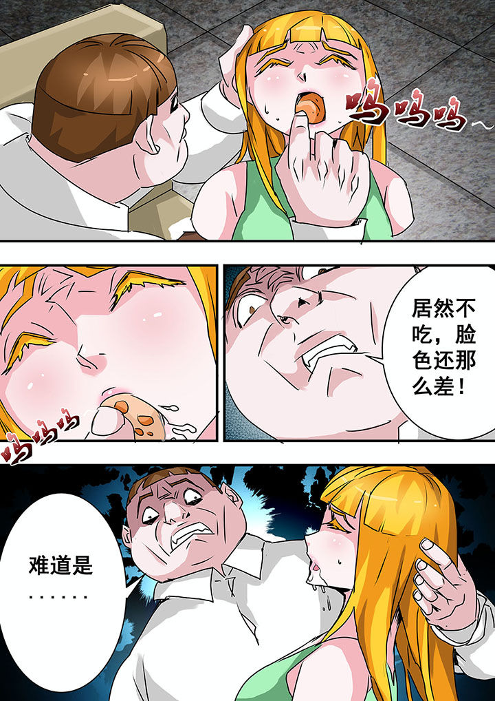 《生物女友》第44章 第9页