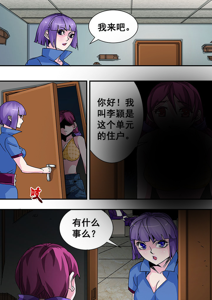 《生物女友》第42章 第1页