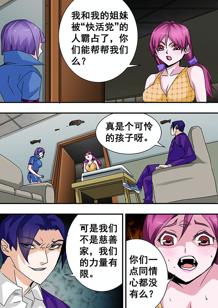 《生物女友》第42章 第2页