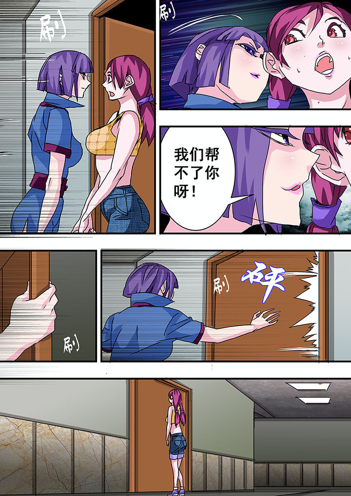 《生物女友》第42章 第3页
