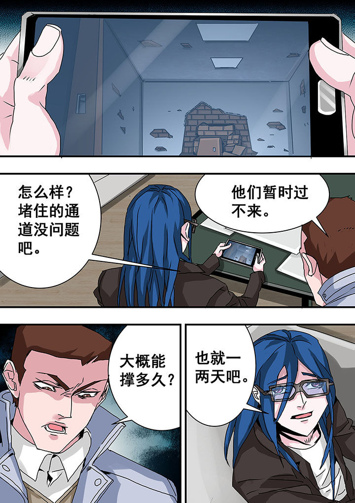 《生物女友》第42章 第5页