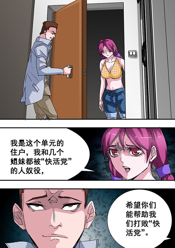 《生物女友》第42章 第7页