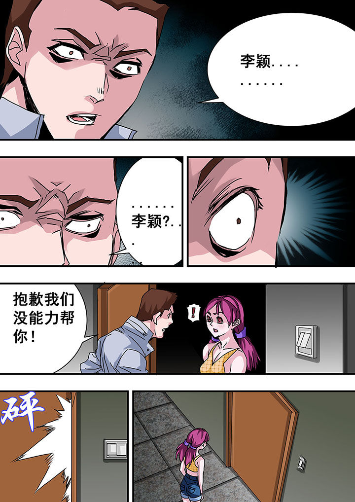 《生物女友》第42章 第9页