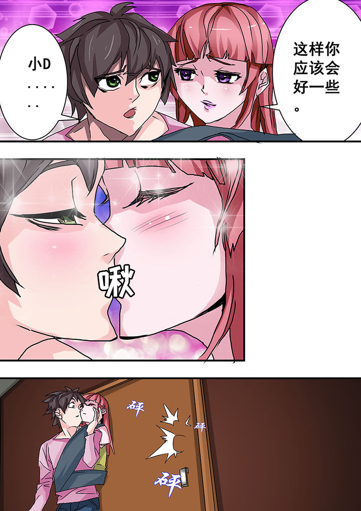 《生物女友》第41章 第2页