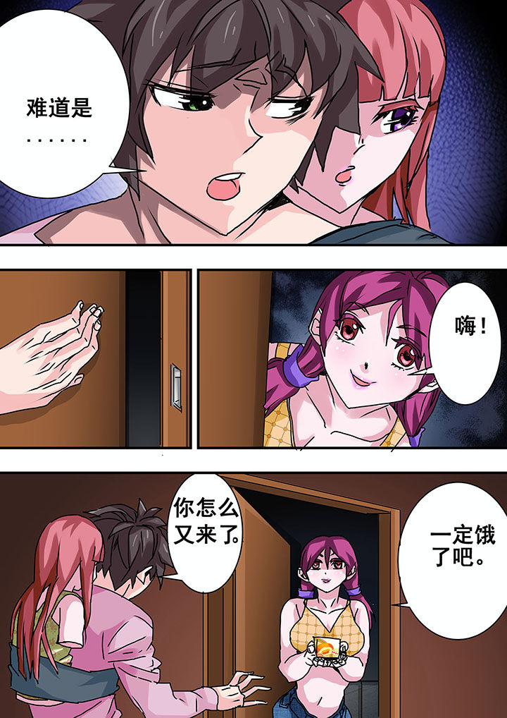 《生物女友》第41章 第3页