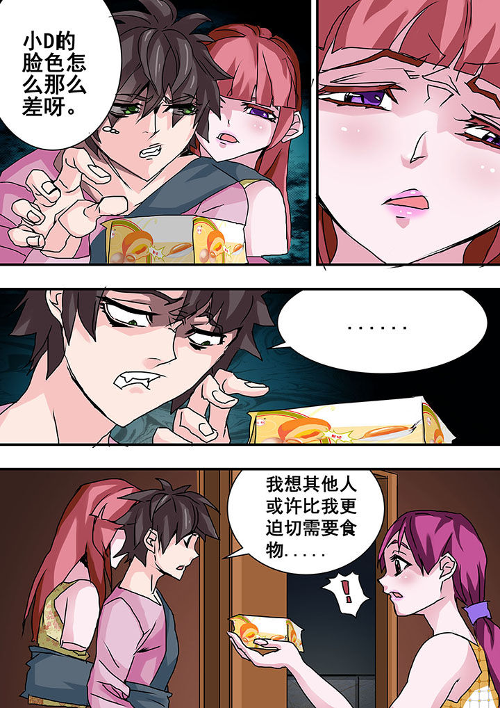 《生物女友》第41章 第5页