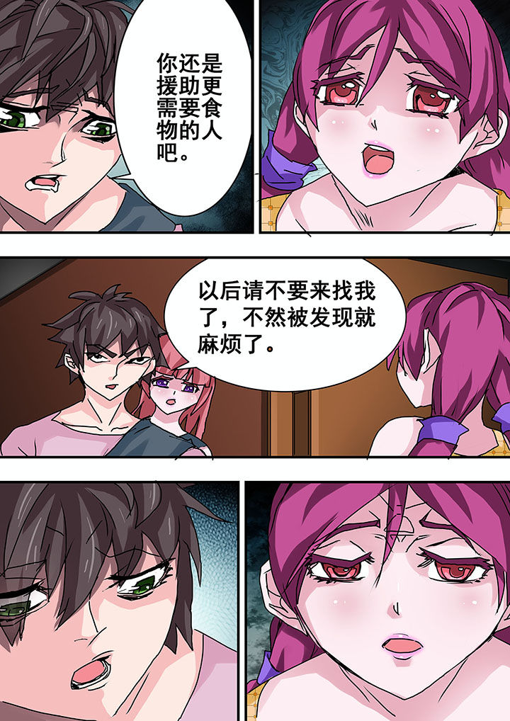 《生物女友》第41章 第6页