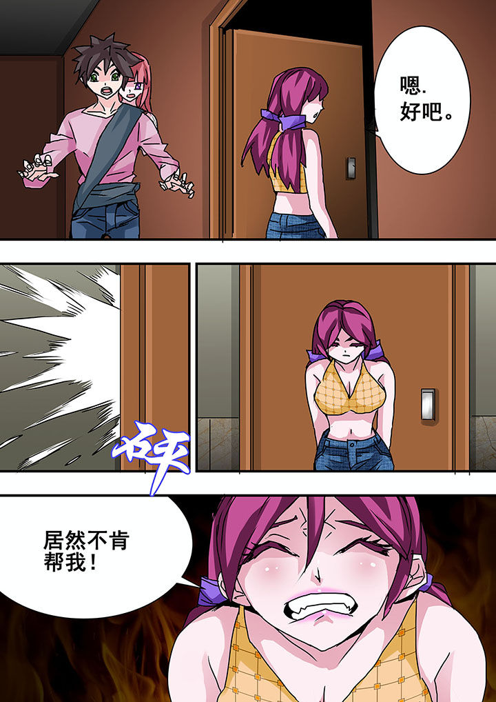 《生物女友》第41章 第7页