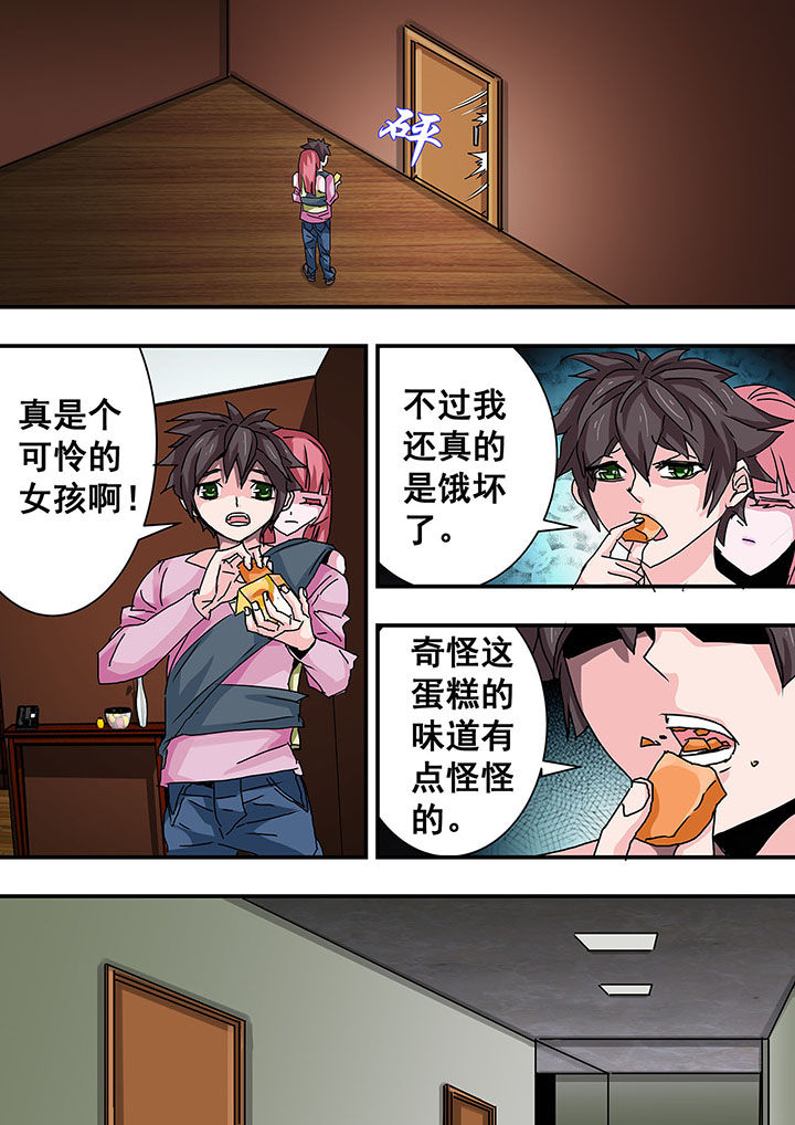《生物女友》第40章 第1页
