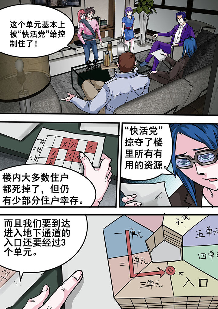 《生物女友》第40章 第3页