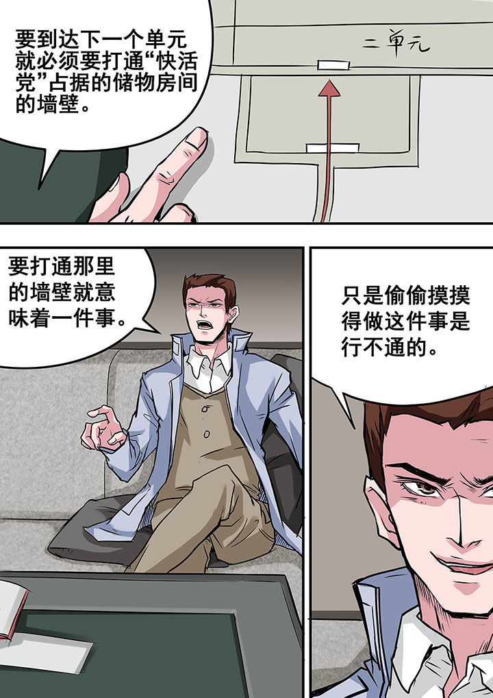 《生物女友》第40章 第4页