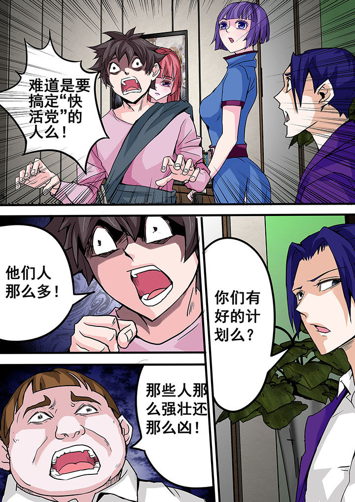《生物女友》第40章 第5页