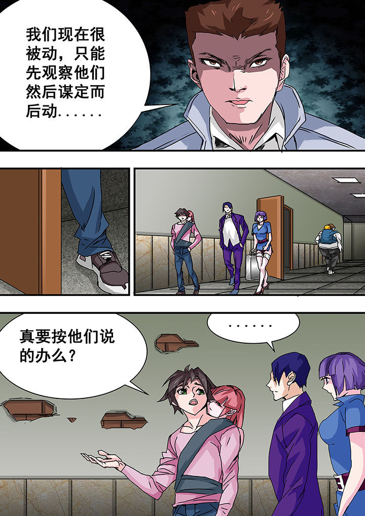 《生物女友》第40章 第6页