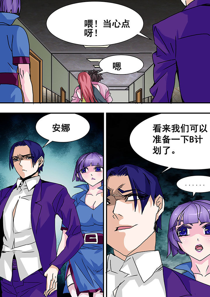 《生物女友》第40章 第9页