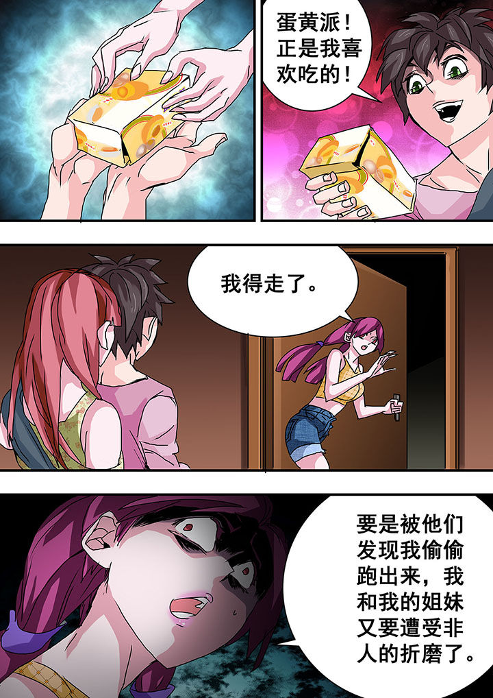 《生物女友》第39章 第10页