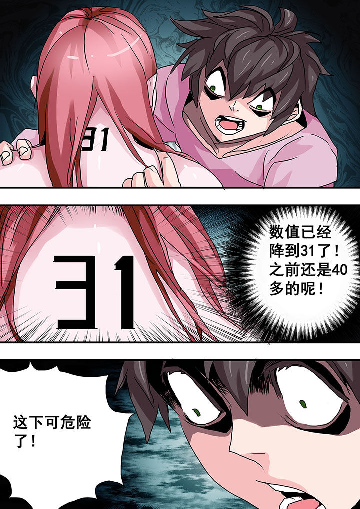 《生物女友》第39章 第1页