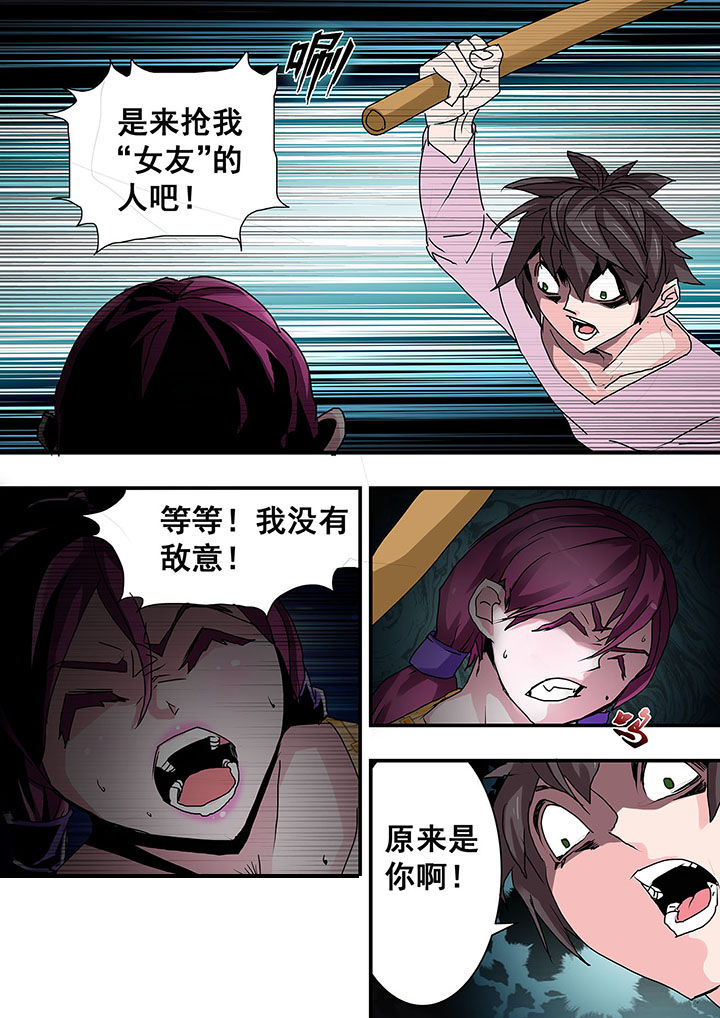 《生物女友》第39章 第4页