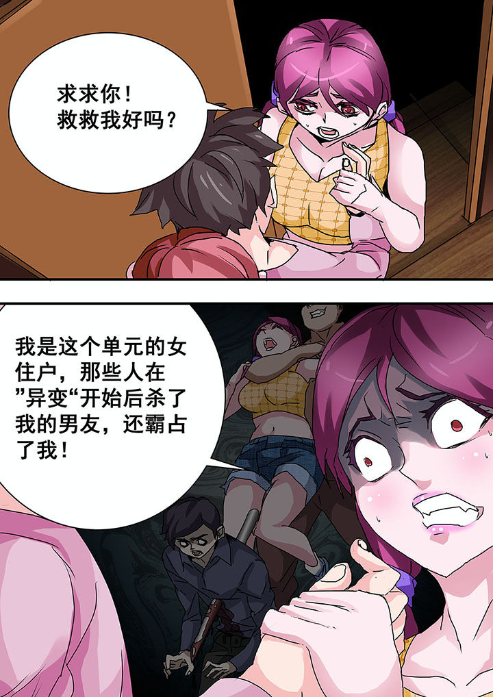 《生物女友》第39章 第7页