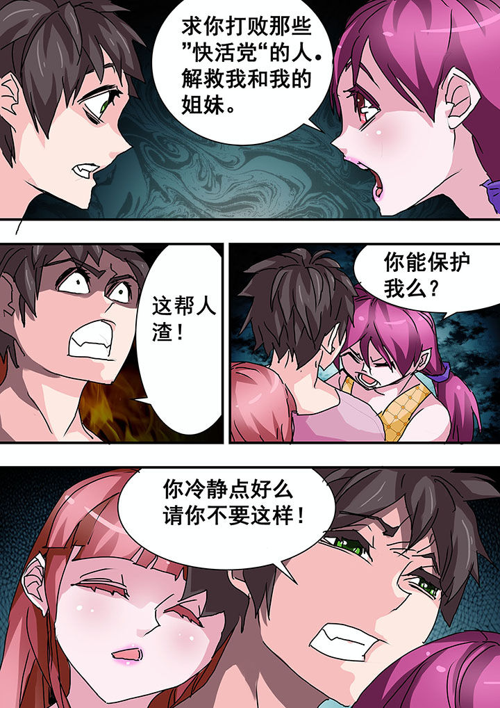 《生物女友》第39章 第8页