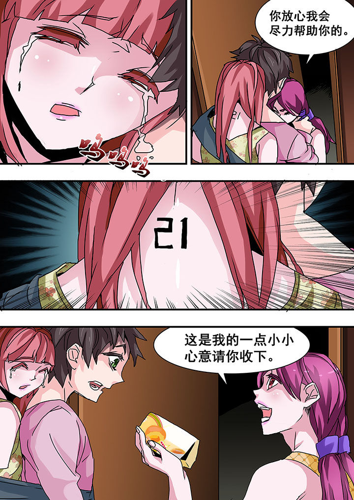 《生物女友》第39章 第9页