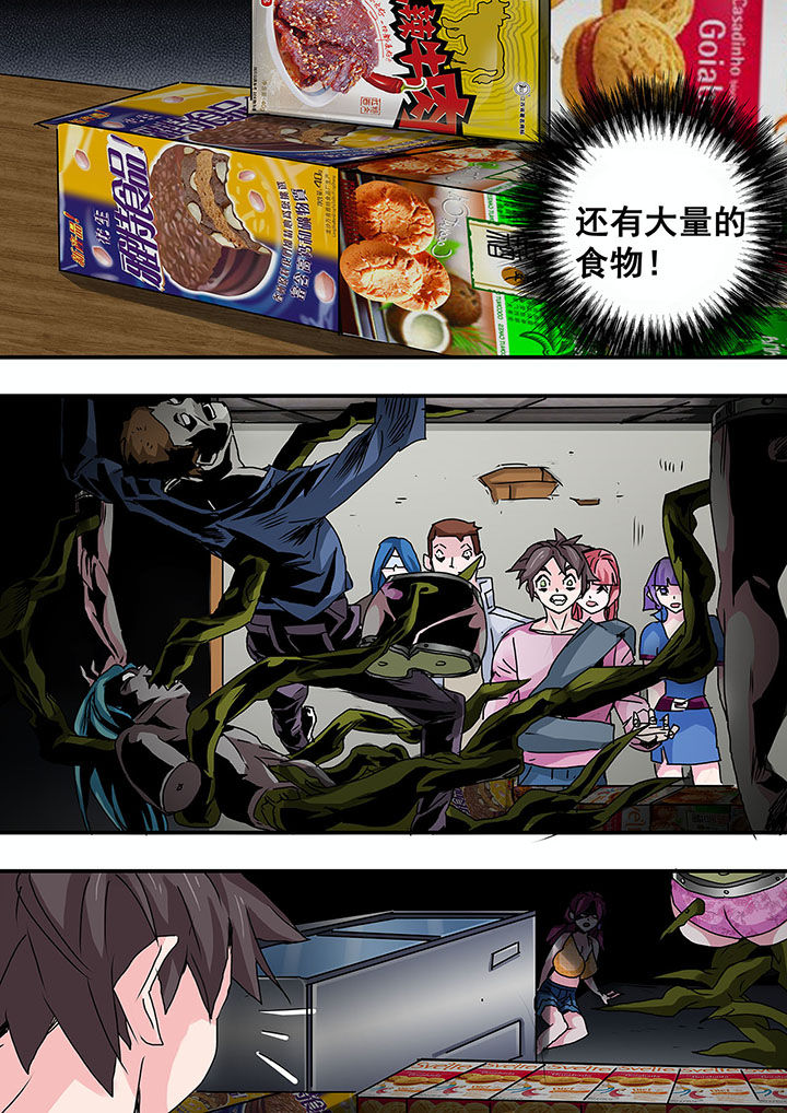《生物女友》第38章 第1页