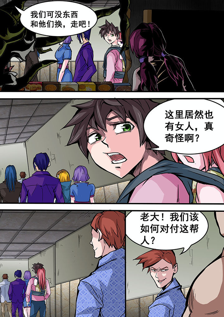 《生物女友》第38章 第3页