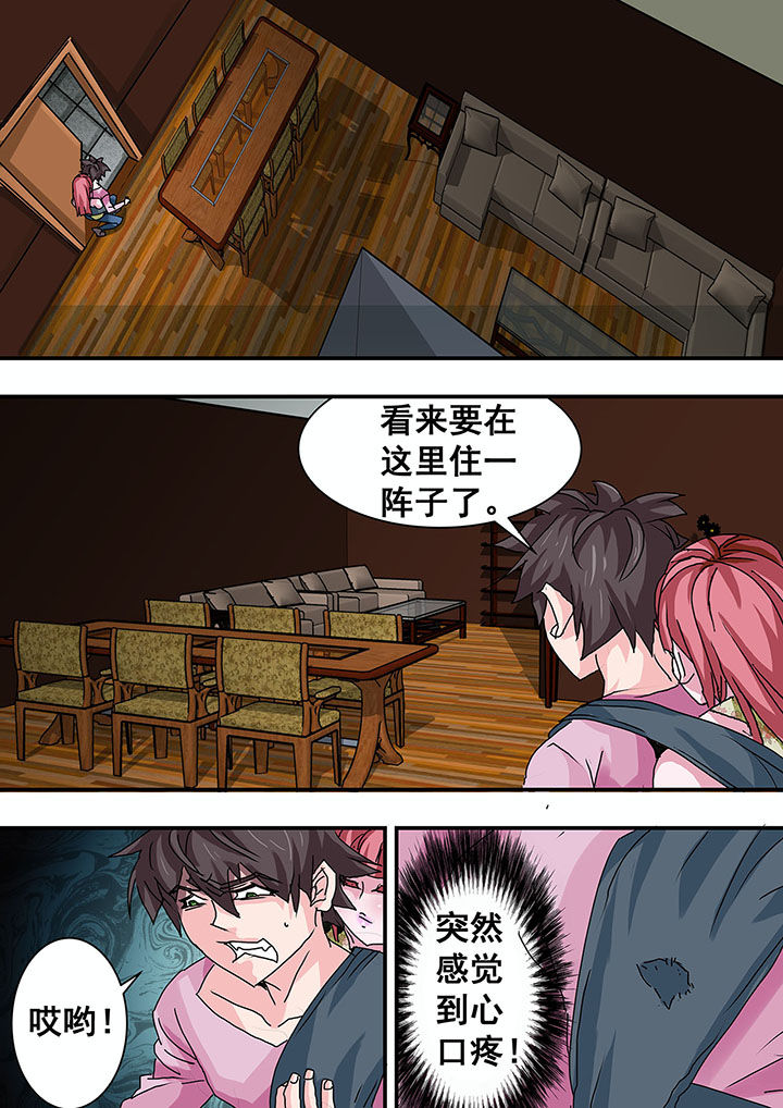 《生物女友》第38章 第7页
