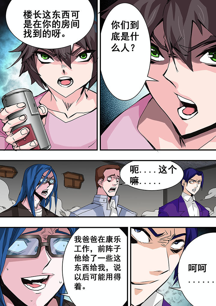 《生物女友》第34章 第1页