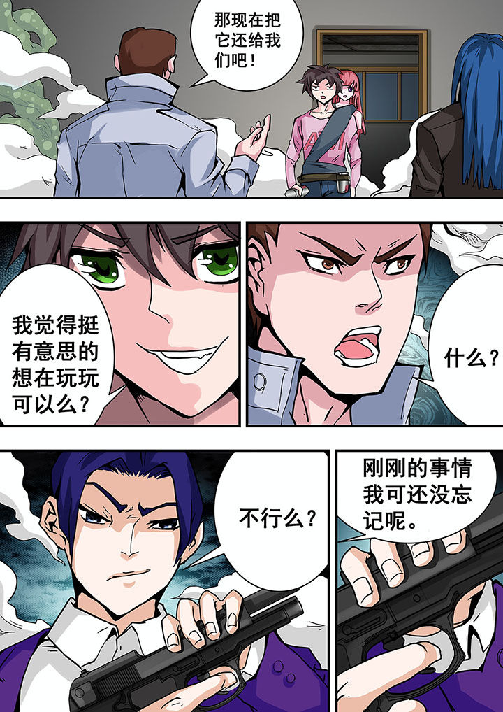 《生物女友》第34章 第2页