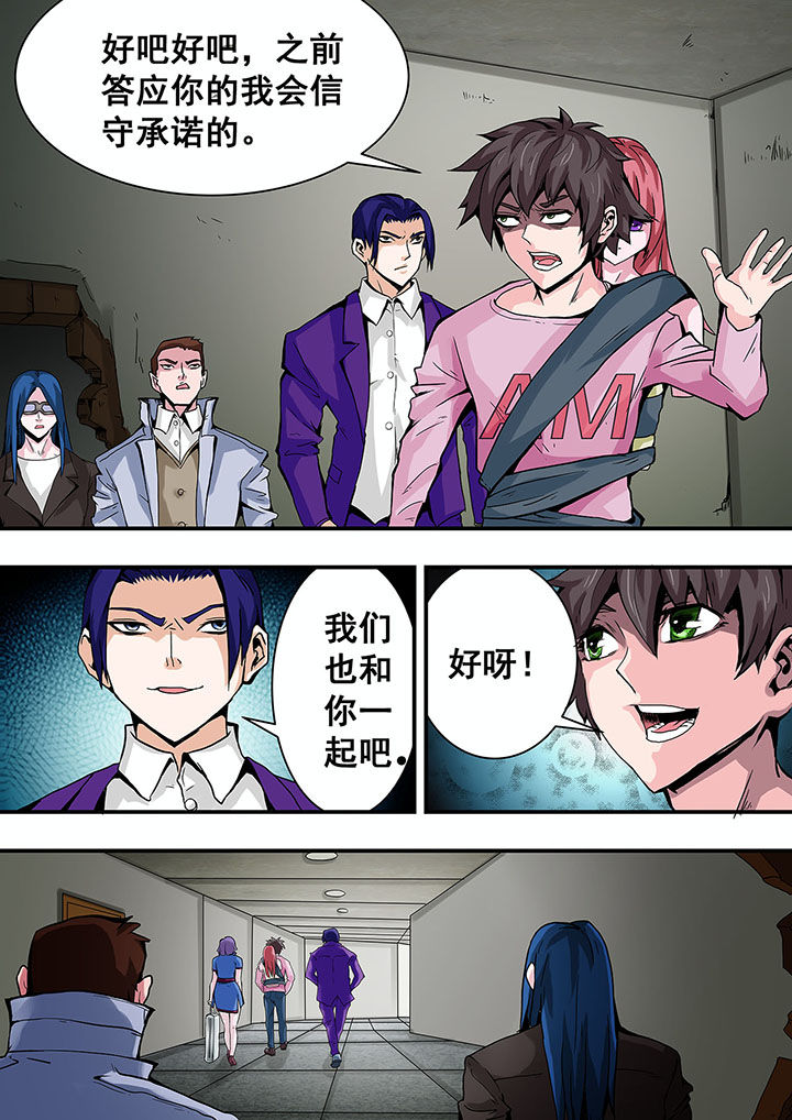 《生物女友》第34章 第7页