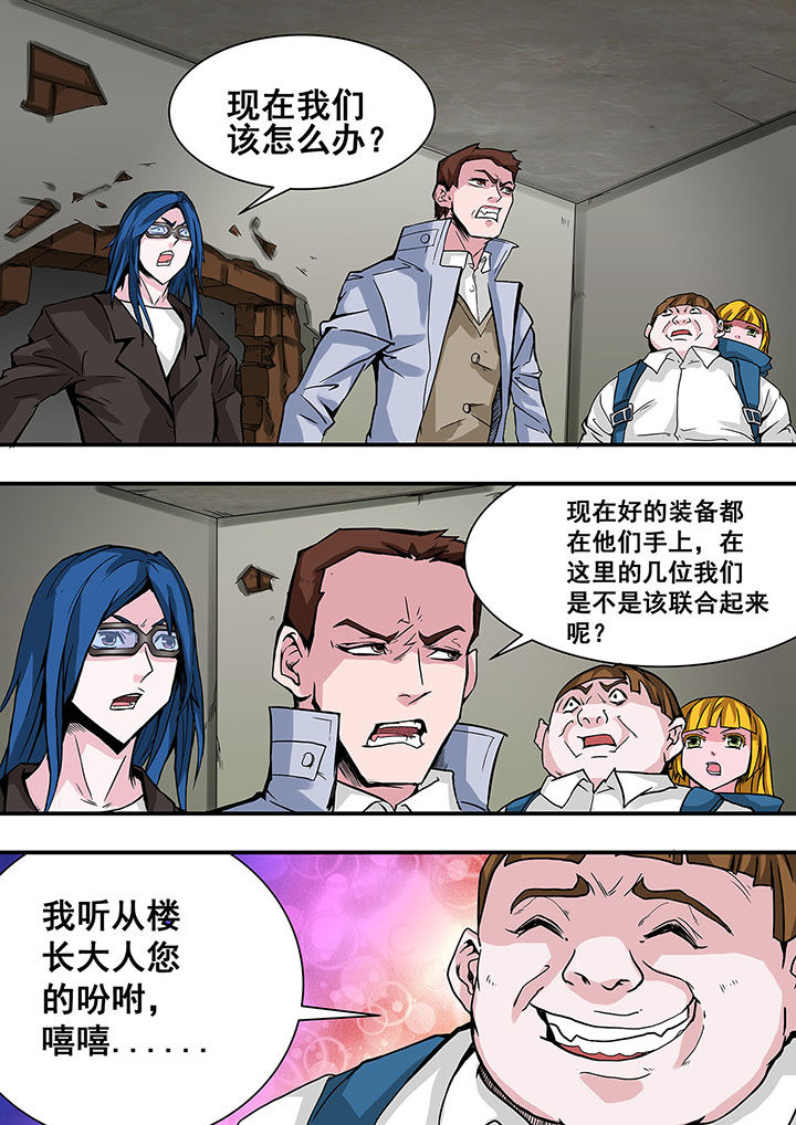 《生物女友》第34章 第8页