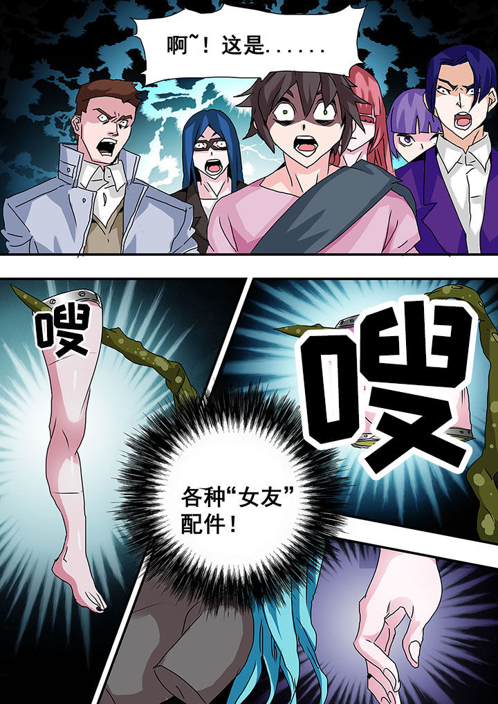 《生物女友》第37章 第10页