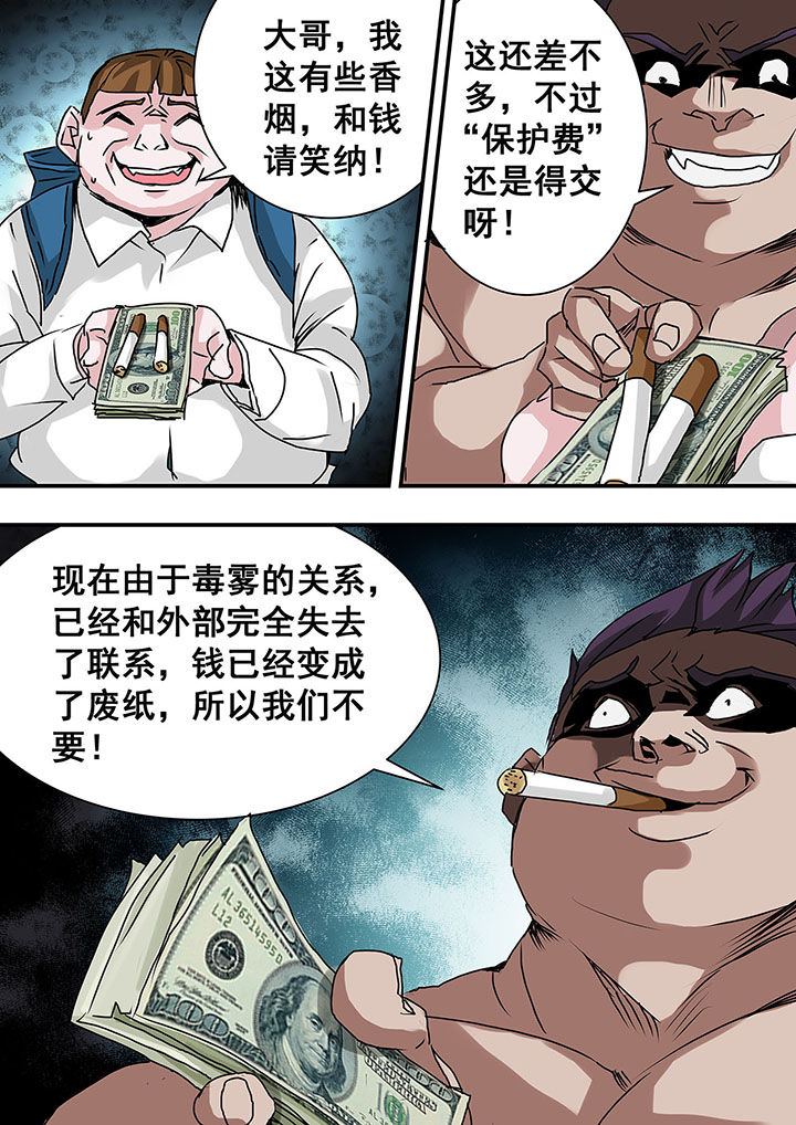 《生物女友》第37章 第4页