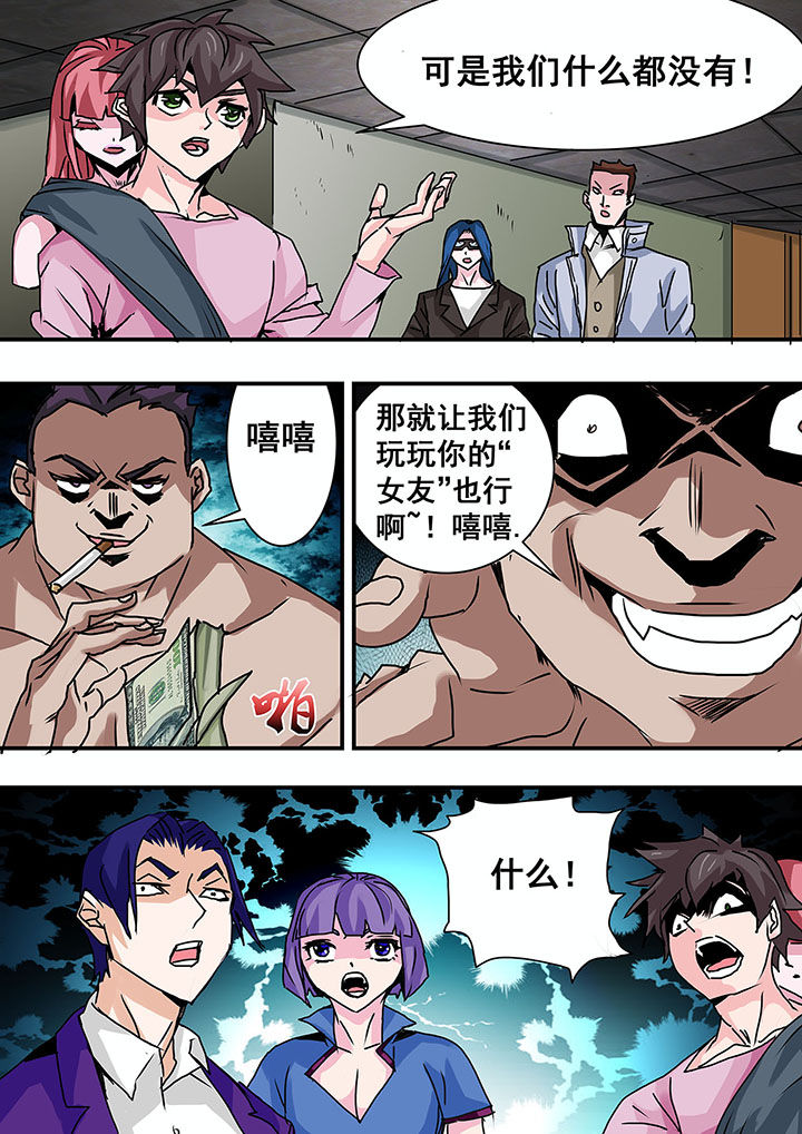 《生物女友》第37章 第5页