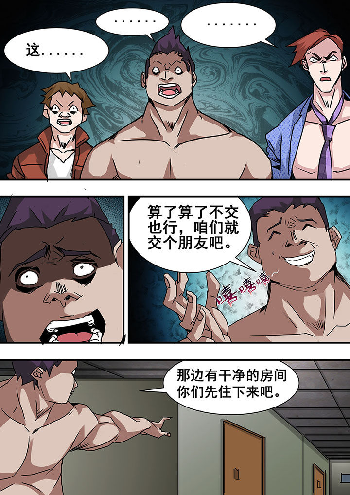《生物女友》第37章 第7页