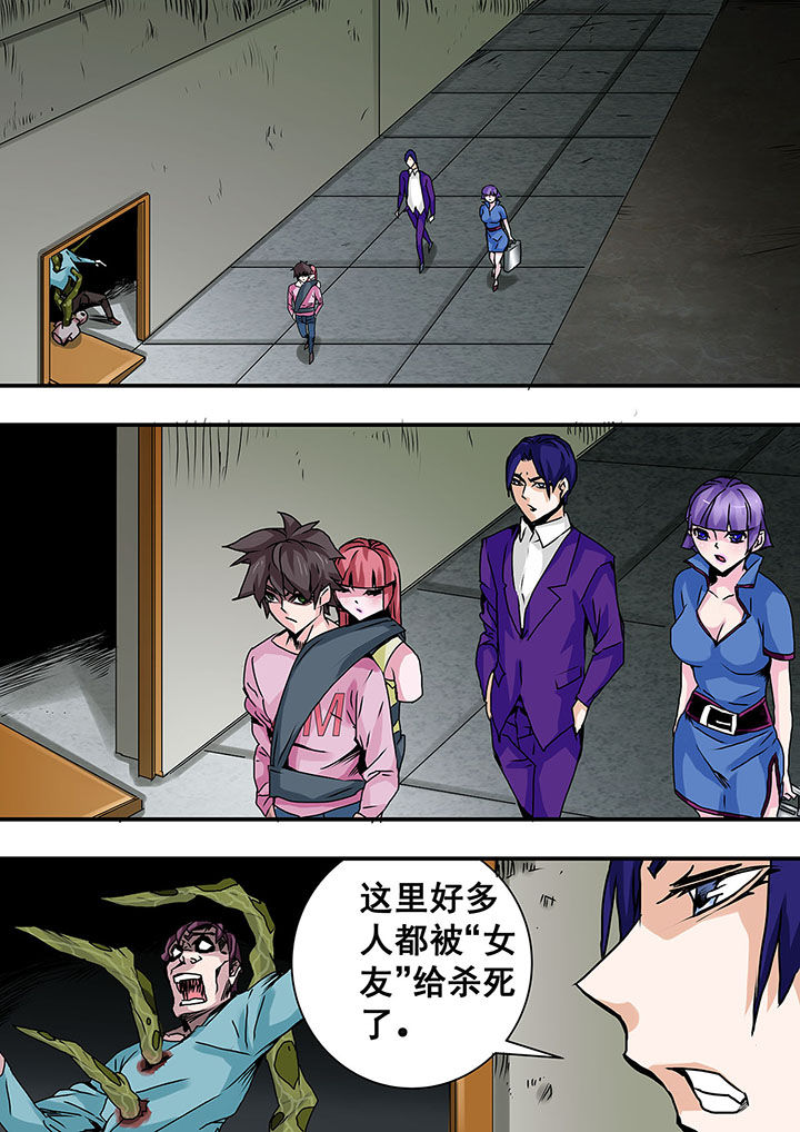 《生物女友》第35章 第2页