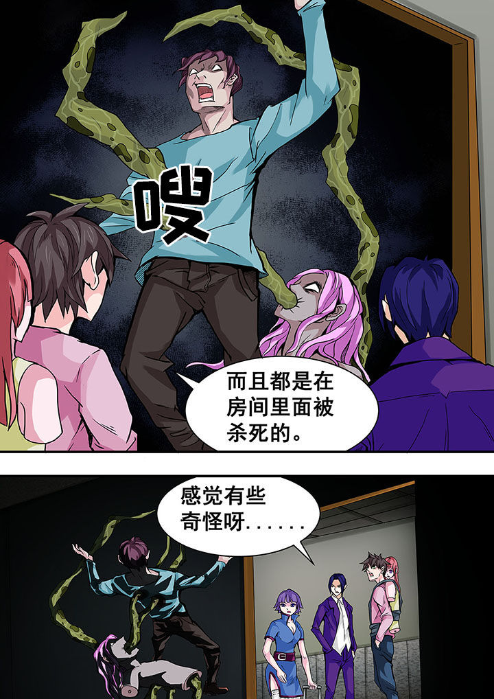 《生物女友》第35章 第3页