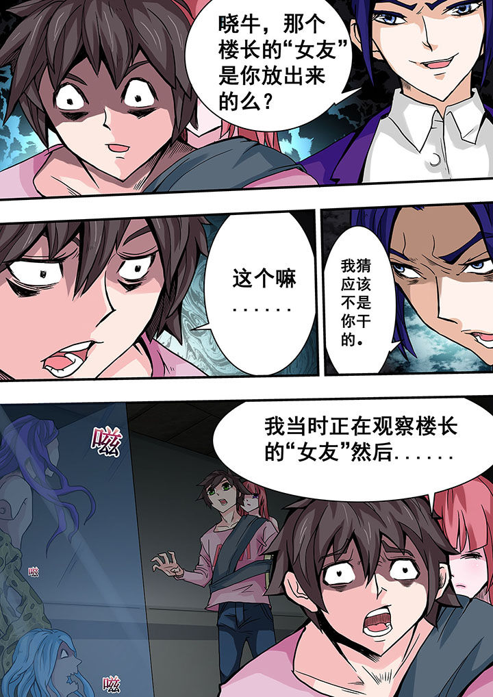 《生物女友》第35章 第4页