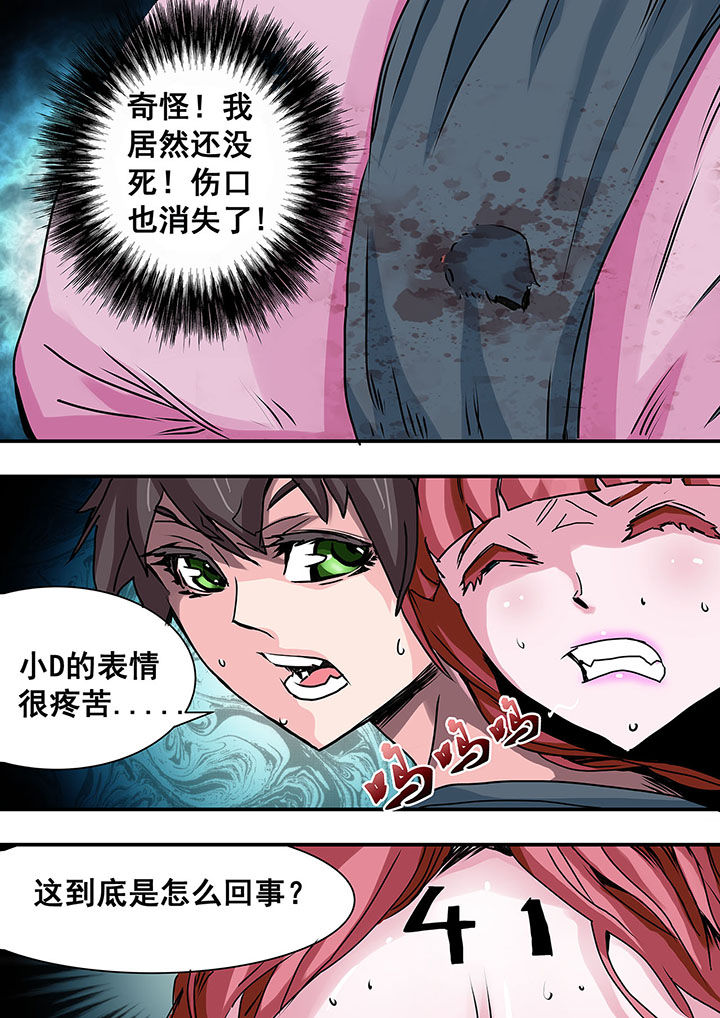 《生物女友》第36章 第1页